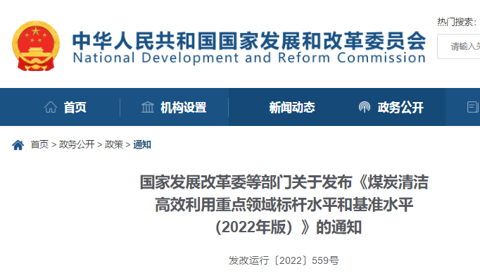 推動煤炭清潔高效利用，加快構建清潔低碳安全高效的能源體系