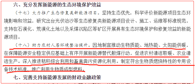 推廣利用生物質成型燃料