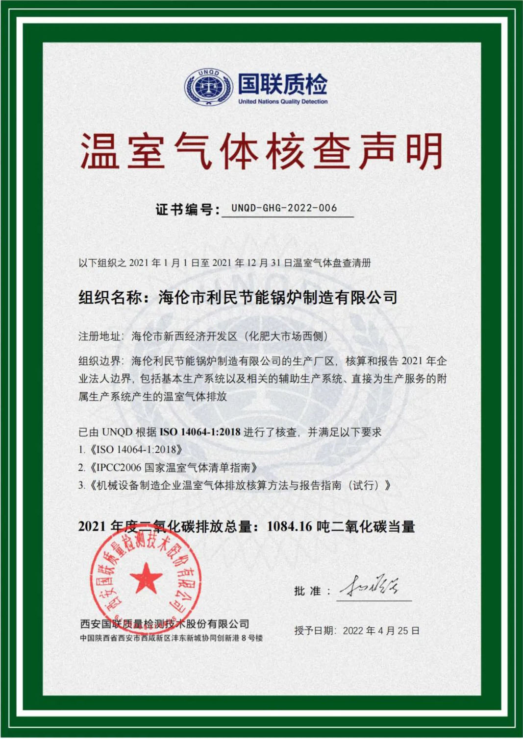 利民鍋爐成為省級綠色工廠并獲得碳足跡證書4