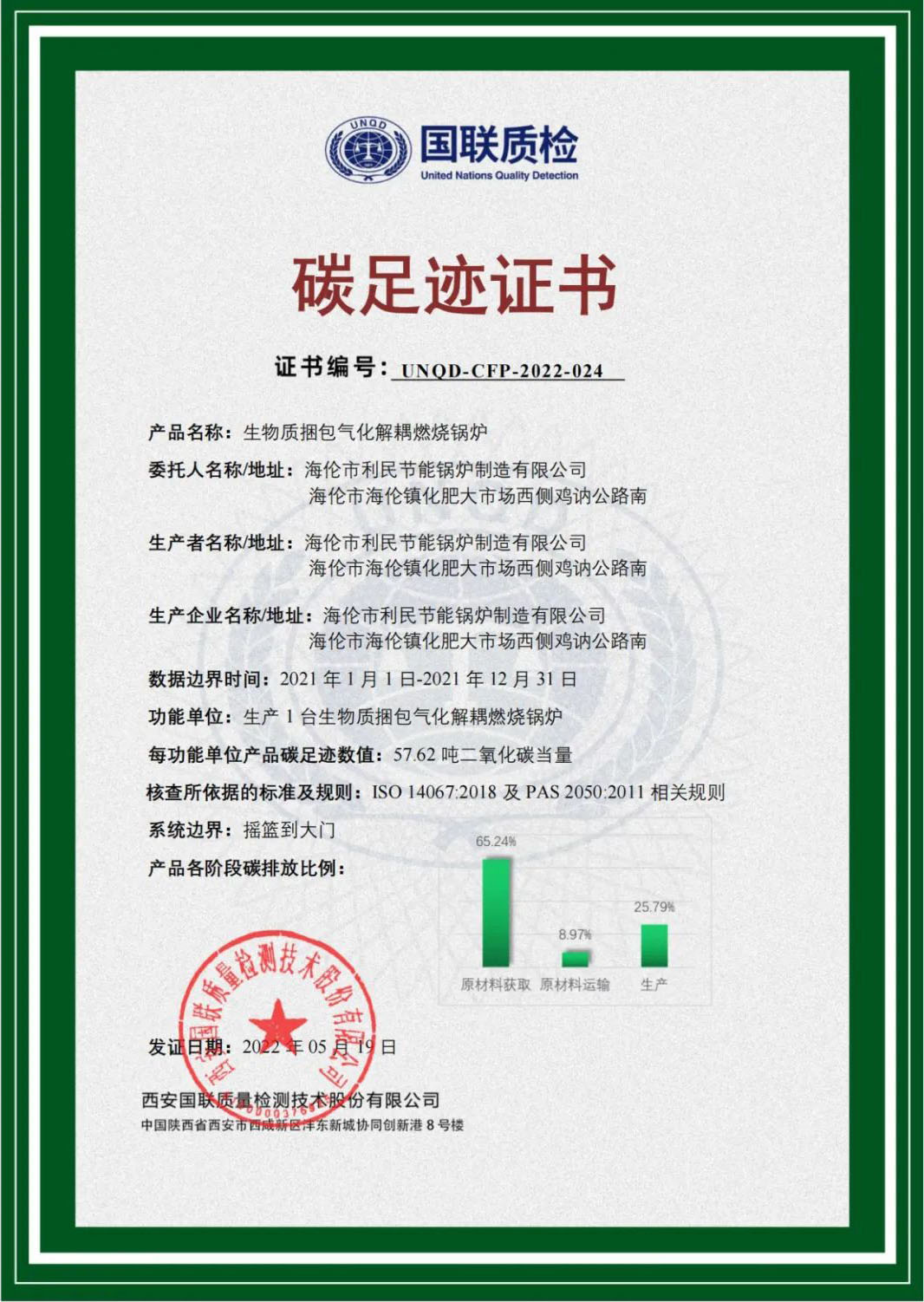 利民鍋爐成為省級綠色工廠并獲得碳足跡證書3