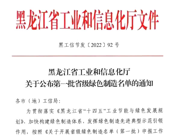 利民鍋爐成為省級綠色工廠并獲得碳足跡證書1