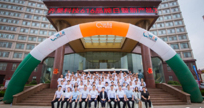 齊昊616品牌日新品發布會暨優秀合伙人訂貨會圓滿舉行