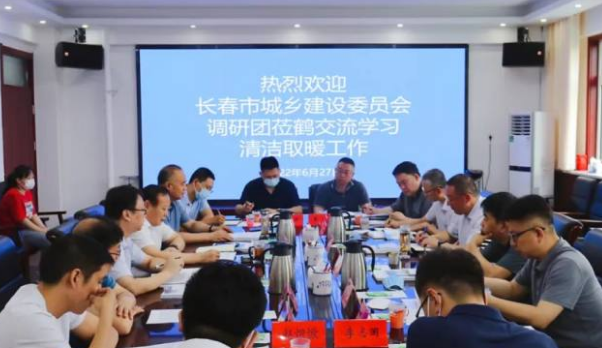 長春市城建委調(diào)研團(tuán)蒞臨鶴壁市交流學(xué)習(xí)清潔取暖試點城市建設(shè)工作