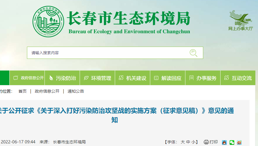 關于深入打好污染防治攻堅戰的實施方案清潔取暖率達到52%以上。