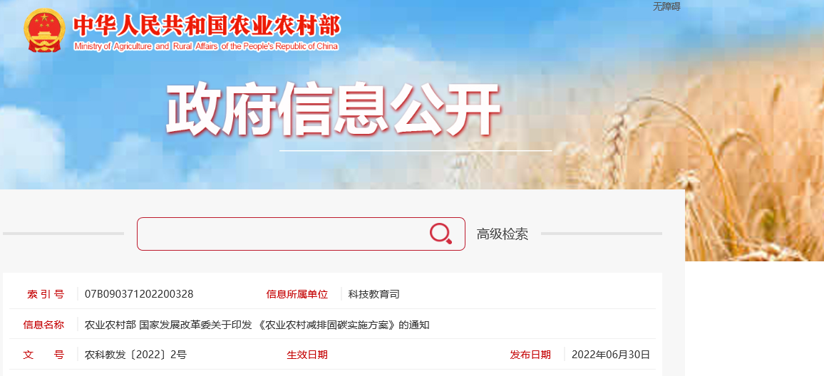 農(nóng)業(yè)農(nóng)村減排固碳實(shí)施方案