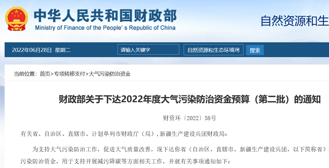 財政部關于下達2022年度大氣污染防治資金預算（第二批）的通知