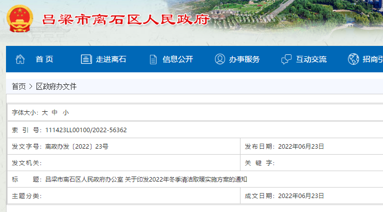 做好清潔煤使用確村確戶工作