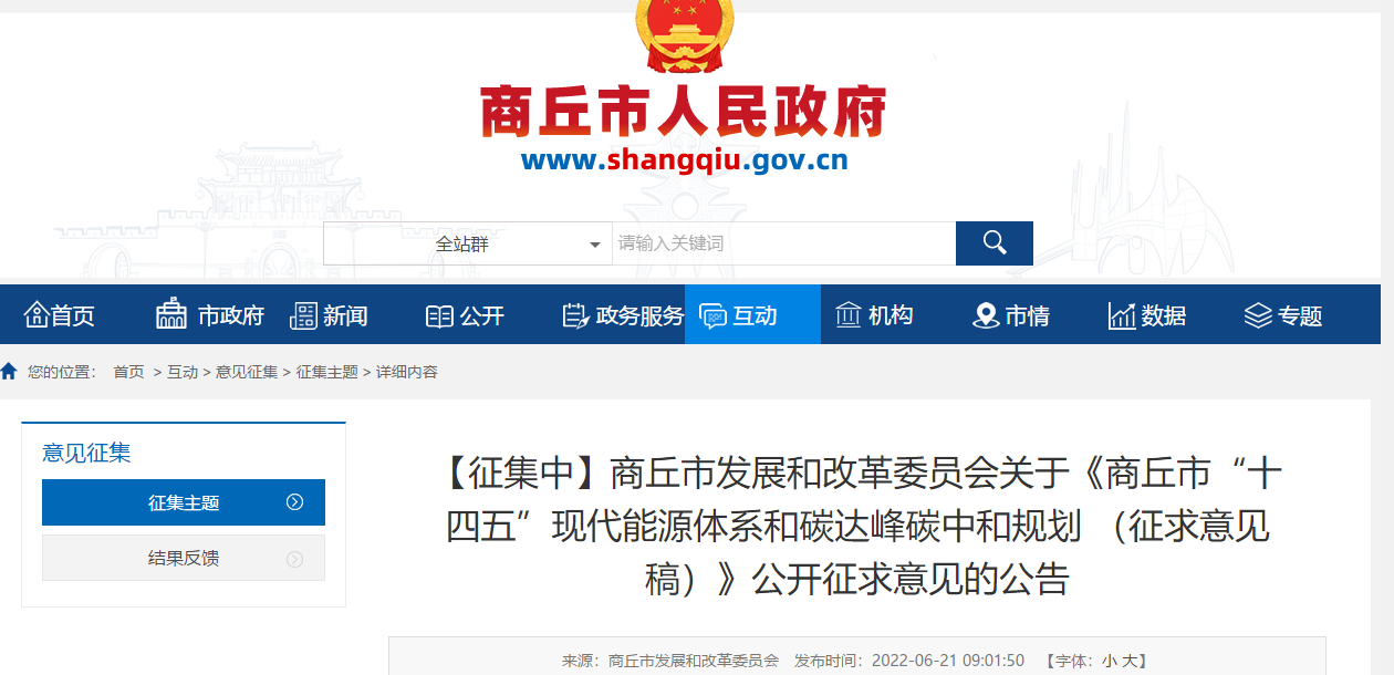 商丘市“十四五”現(xiàn)代能源體系和碳達(dá)峰碳中和規(guī)劃