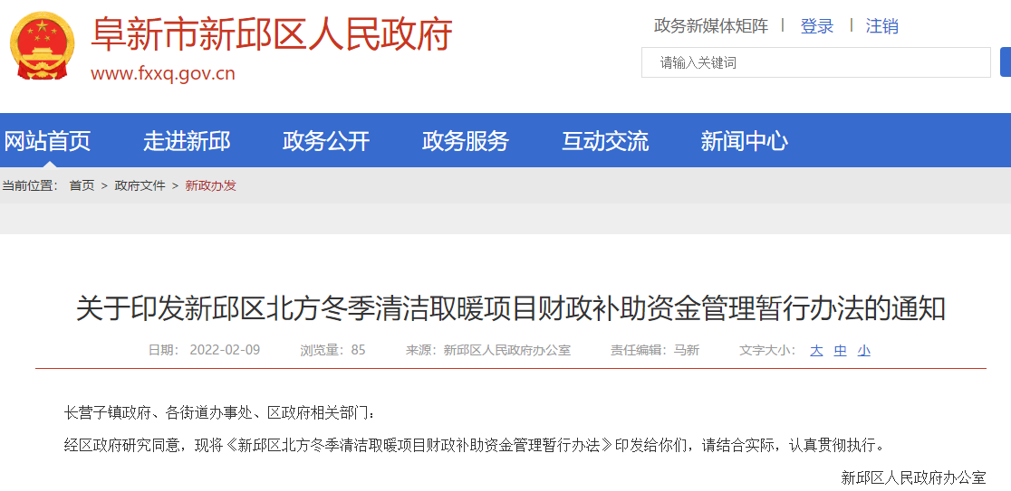 散戶清潔取暖項目首次撥款按照合同約定撥付預付款