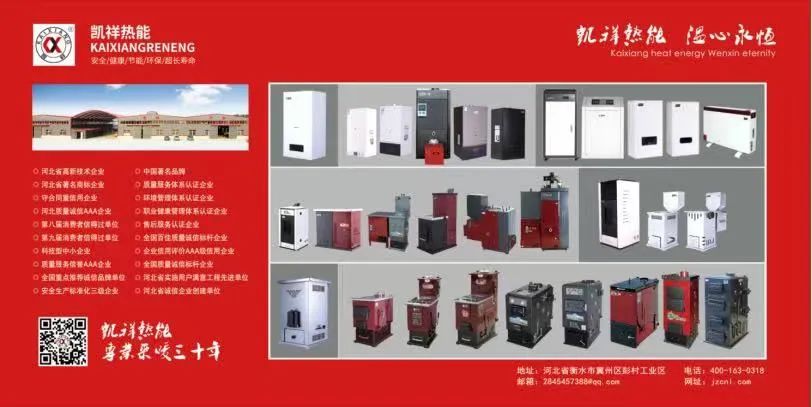 河北凱祥:做好品牌 挖掘采暖革命下的新商機4