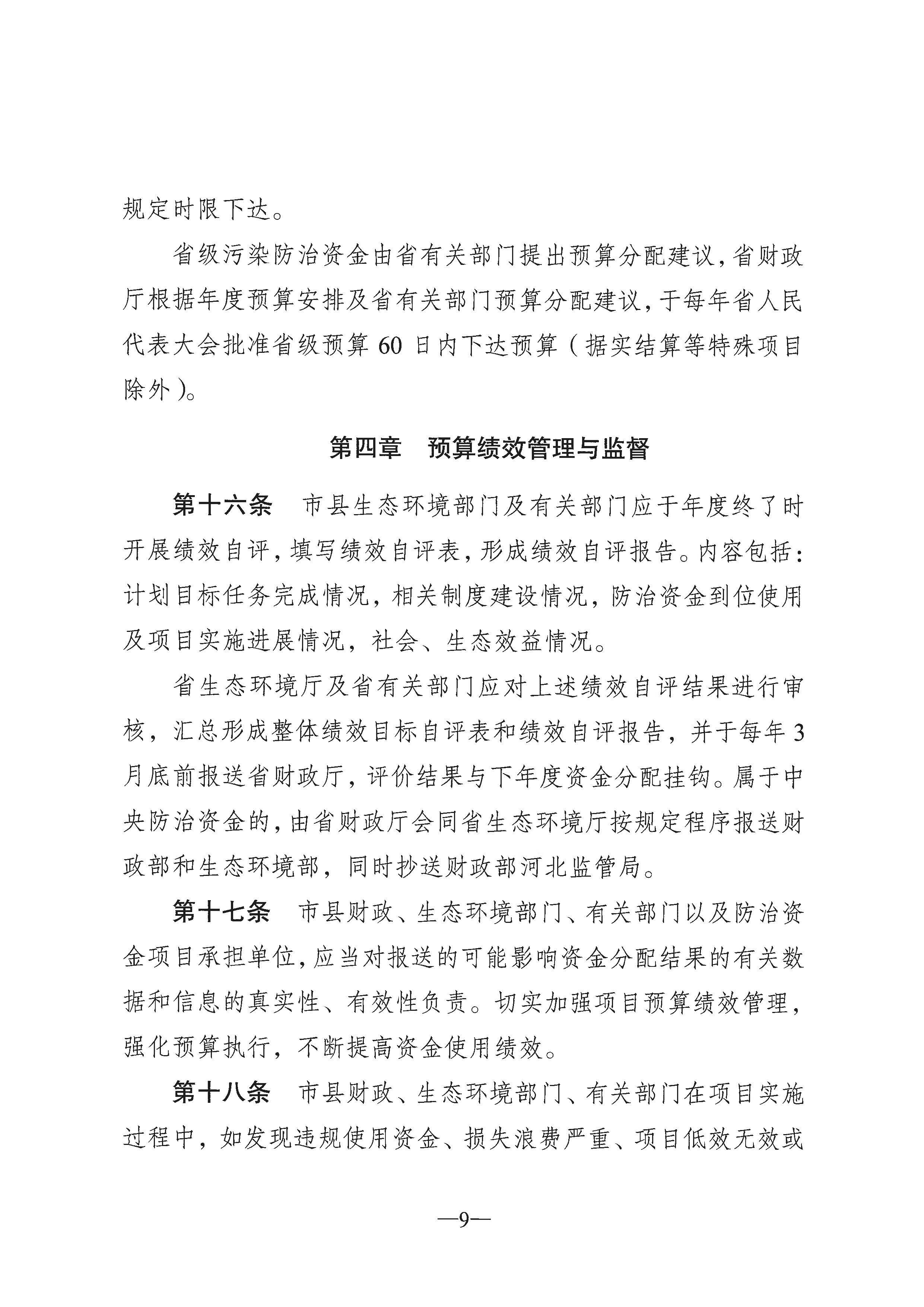 河北省大氣污染防治資金管理辦法10