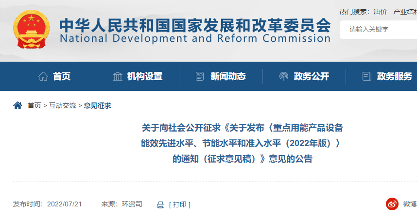 重點用能產品設備能效先進水平、節能水平和準入水平（2022 年版）