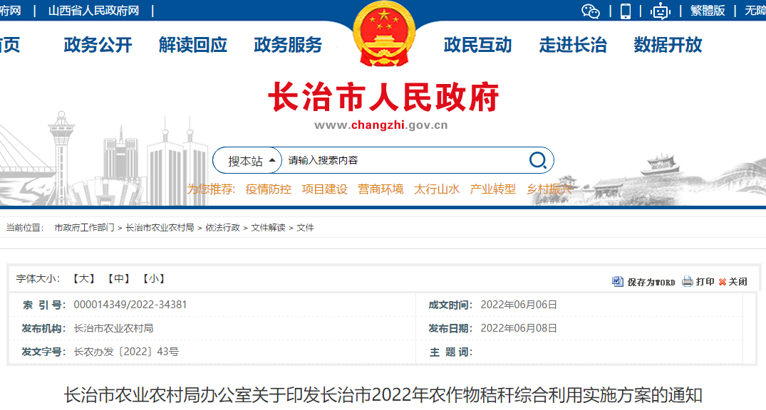 長治市2022年農(nóng)作物秸稈綜合利用實(shí)施方案