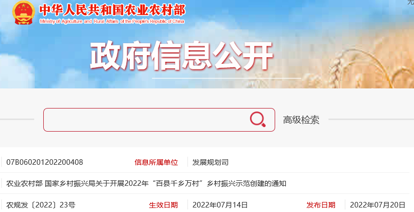 開展2022年“百縣千鄉萬村”鄉村振興示范創建的通知