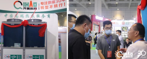 齊昊空氣能2022山東國際供熱展實力吸睛3