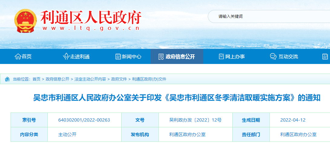 關于利通區郭家橋鄉2022年冬季清潔取暖項目初步設計的批復