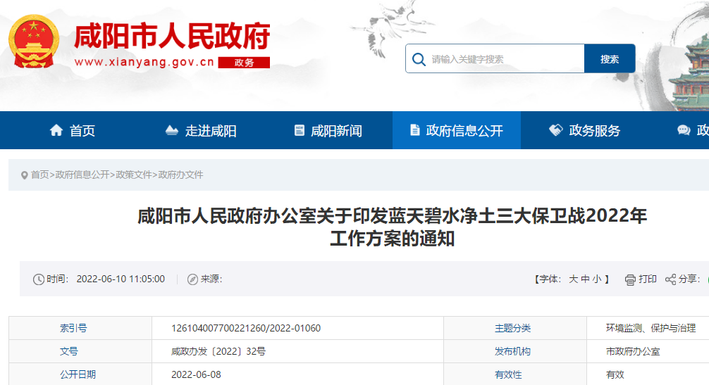 咸陽市藍天保衛戰2022年工作方案指出，深入推進清潔取暖和散煤治理。