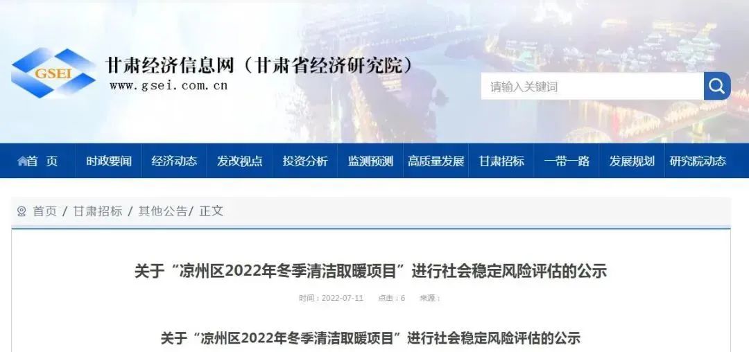 甘肅省武威市涼州區(qū)將對農(nóng)村社區(qū)清潔取暖替代項目