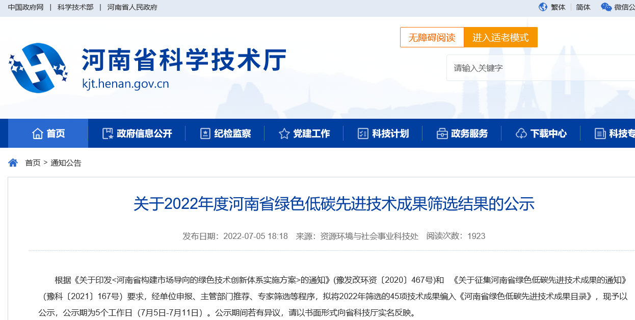 河南省綠色低碳先進技術成果目錄