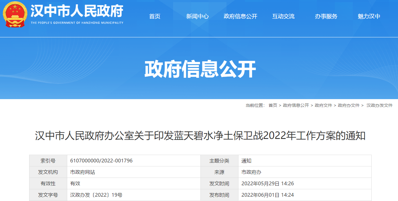 漢中市藍(lán)天保衛(wèi)戰(zhàn)2022年工作方案