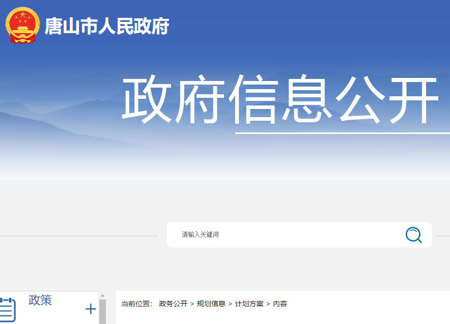 唐山市“十四五”節能減排綜合工作實施方案