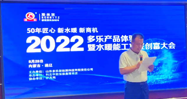 多樂產品體驗暨水暖能工巧匠創富大會在通遼召開6
