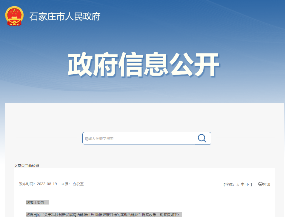 石家莊市2021年農村地區冬季清潔取暖工作方案