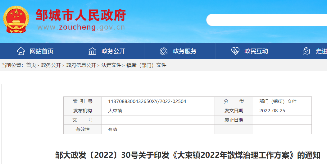 制定2022年清潔煤推廣工作方案
