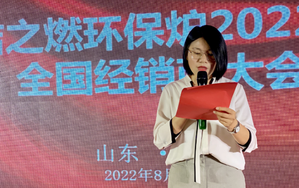 省煤大師潔之燃2022年全國經(jīng)銷商大會在山東臨沂召開3