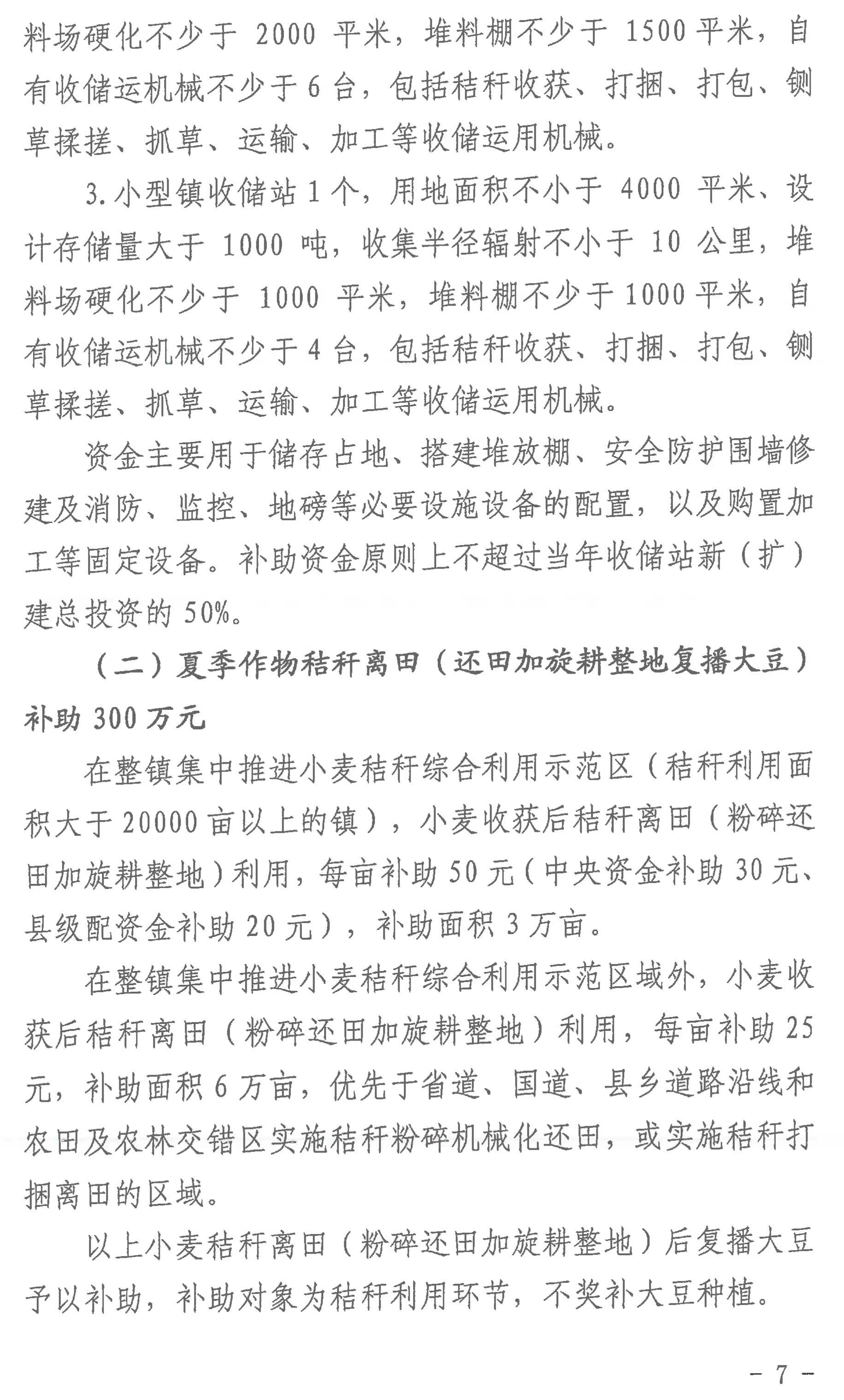澤州縣2022年秸稈綜合利用重點縣項目實施方案5