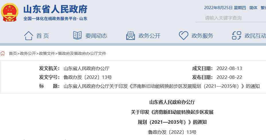 濟南新舊動能轉換起步區發展規劃（2021—2035年）