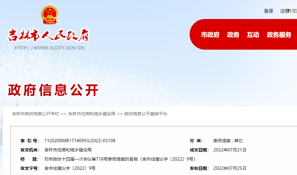 4月27日，吉林省吉林市組織中國(guó)建科環(huán)能公司編制《吉林市冬季清潔取暖項(xiàng)目實(shí)施方案（2022-2024年）》