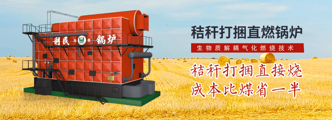 利民秸稈直燃鍋爐，助力依安縣秸稈代煤清潔取暖