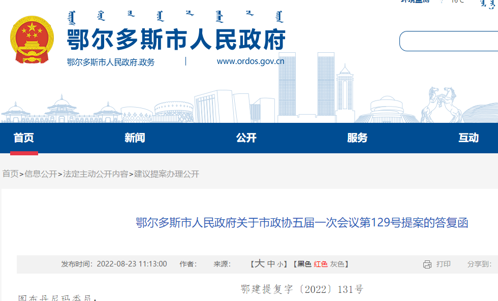 目前，清潔取暖配套電網改造項目已完成備案，保障性資金也已就位