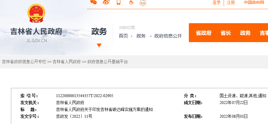 吉林省碳達峰實施方案