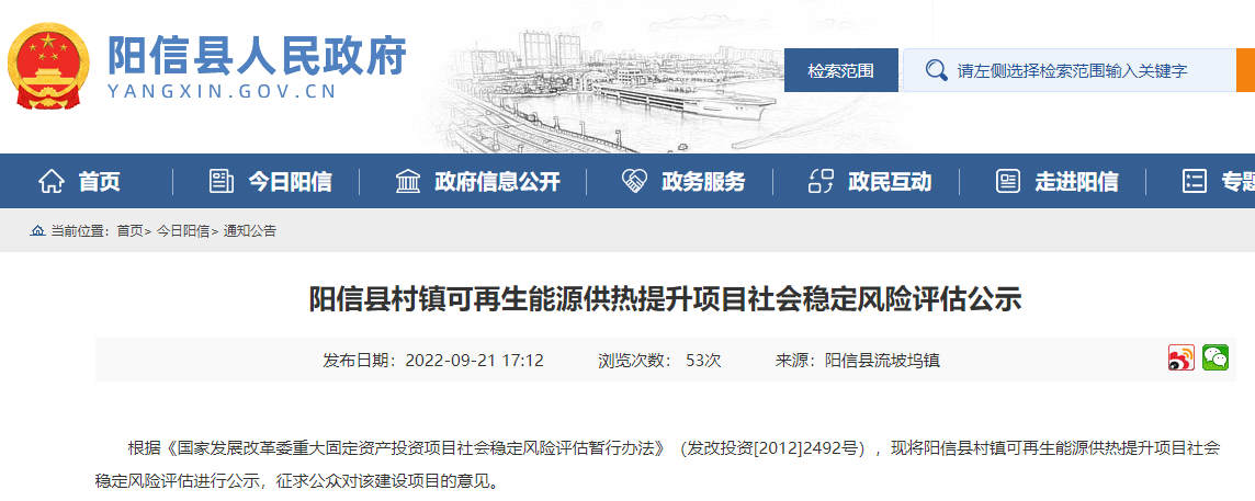 山東省濱州市陽信縣生物質清潔取暖分散式取暖生物質爐具新增14004臺