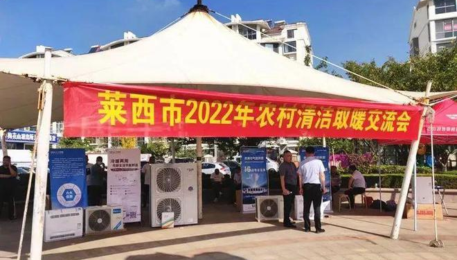 萊西市舉辦農村清潔取暖產品交流會