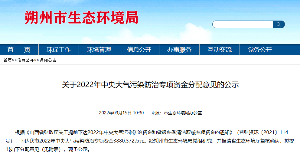 山西省財政廳關于提前下達2022年中央大氣污染防治資金和省級冬季清潔取暖專項資金的通知