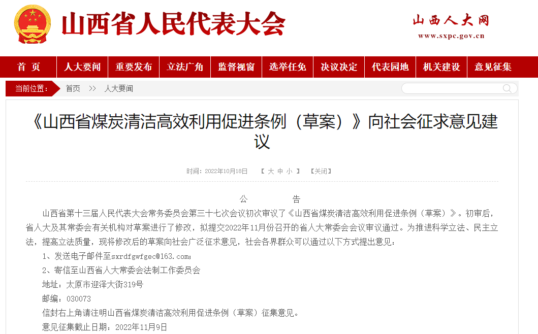 山西省煤炭清潔高效利用促進條例（草案）