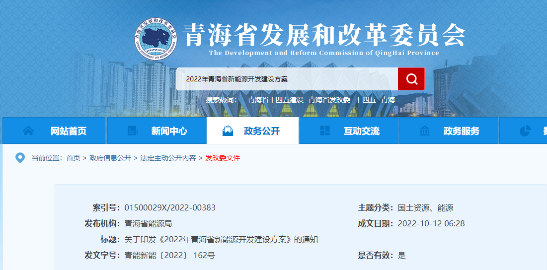 2022年青海省新能源開發建設方案