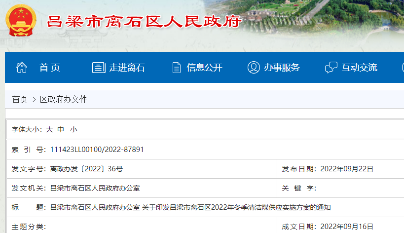 清潔煤供應商要嚴格執行此實施方案