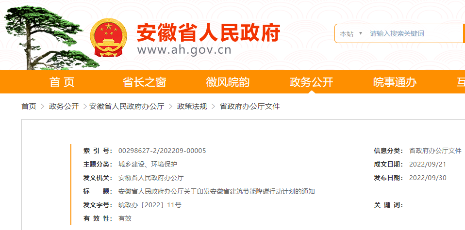 安徽省建筑節(jié)能降碳行動(dòng)計(jì)劃