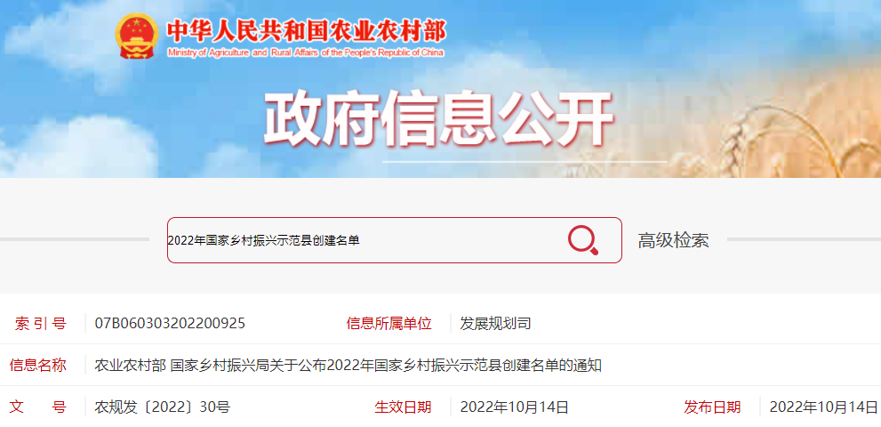 2022年國家鄉(xiāng)村振興示范縣創(chuàng)建名單
