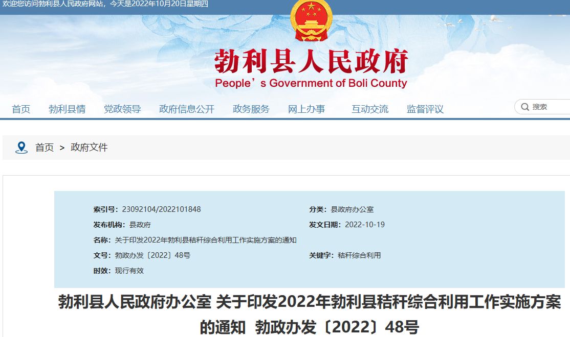 2022年勃利縣秸稈綜合利用工作實施方案