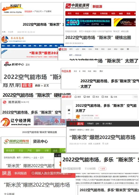 賦能渠道 傳播品牌 30多家媒體報道多樂?斯米茨空氣能