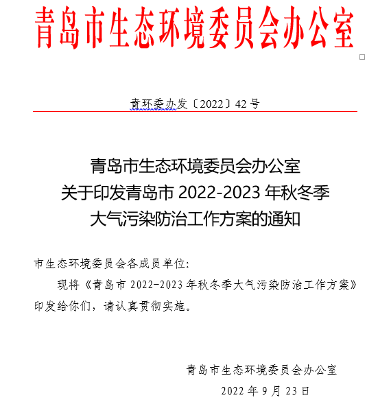 青島市2022年民用清潔散煤推廣工作方案