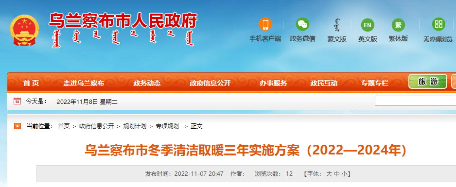 烏蘭察布市冬季清潔取暖三年實(shí)施方案(2022—2024年)