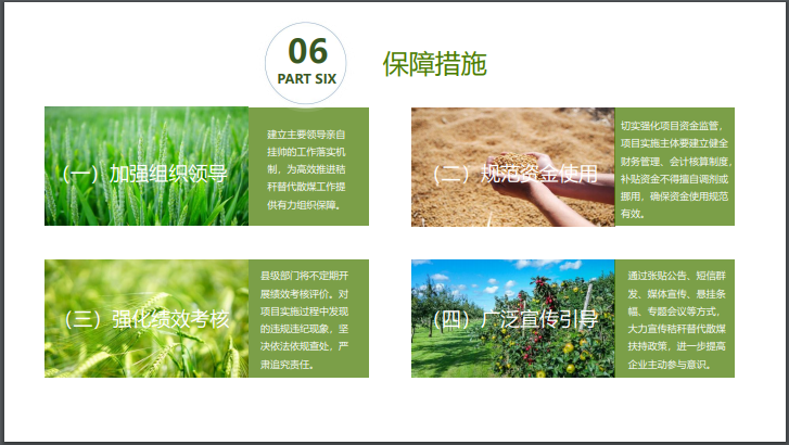 改造或新建生物質鍋爐替代燃煤鍋爐7