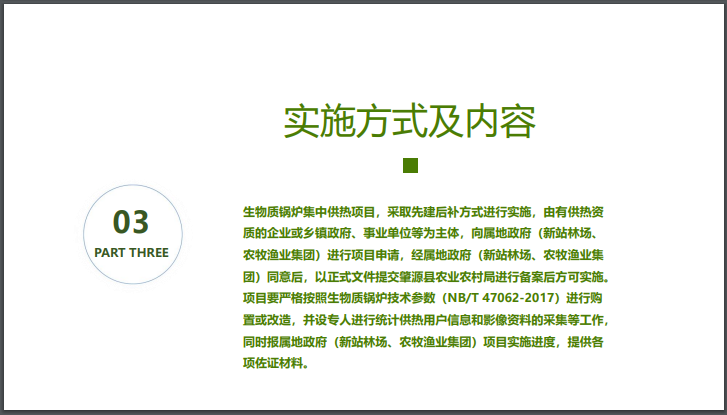 改造或新建生物質鍋爐替代燃煤鍋爐4