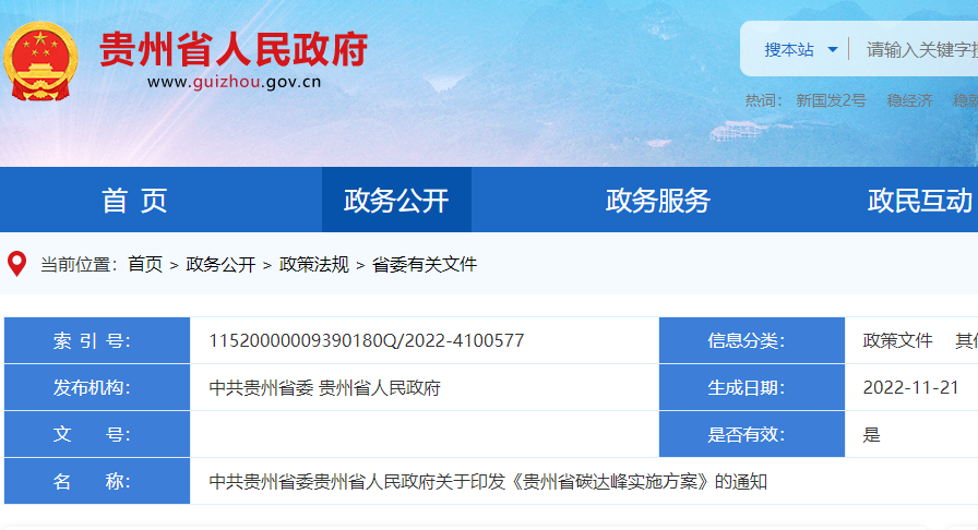 貴州省碳達(dá)峰實(shí)施方案